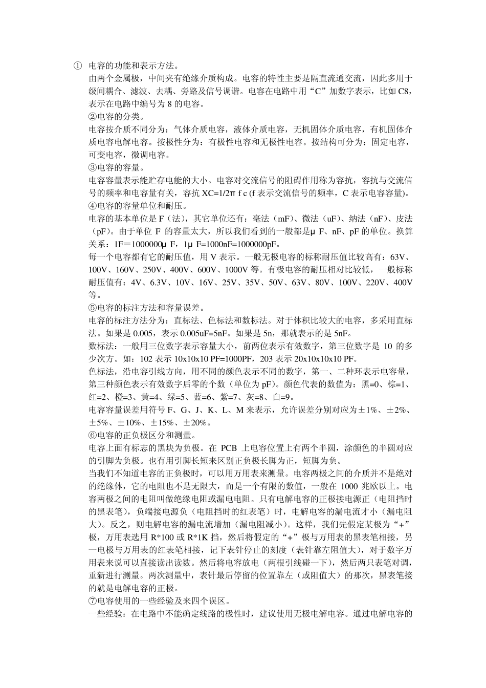 电容的功能和表示方法。_第1页