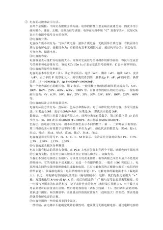 电容的功能和表示方法。