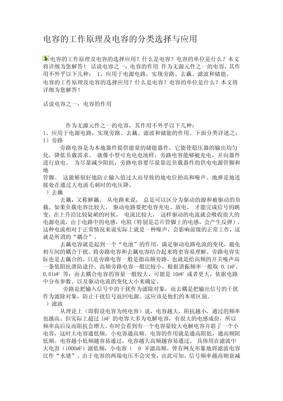 电容的工作原理及电容的分类选择与应用_第1页