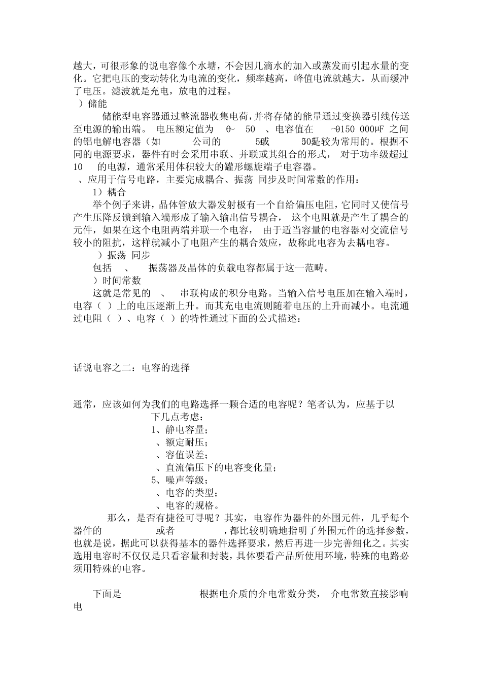 电容的工作原理及电容的分类选择与应用_第2页