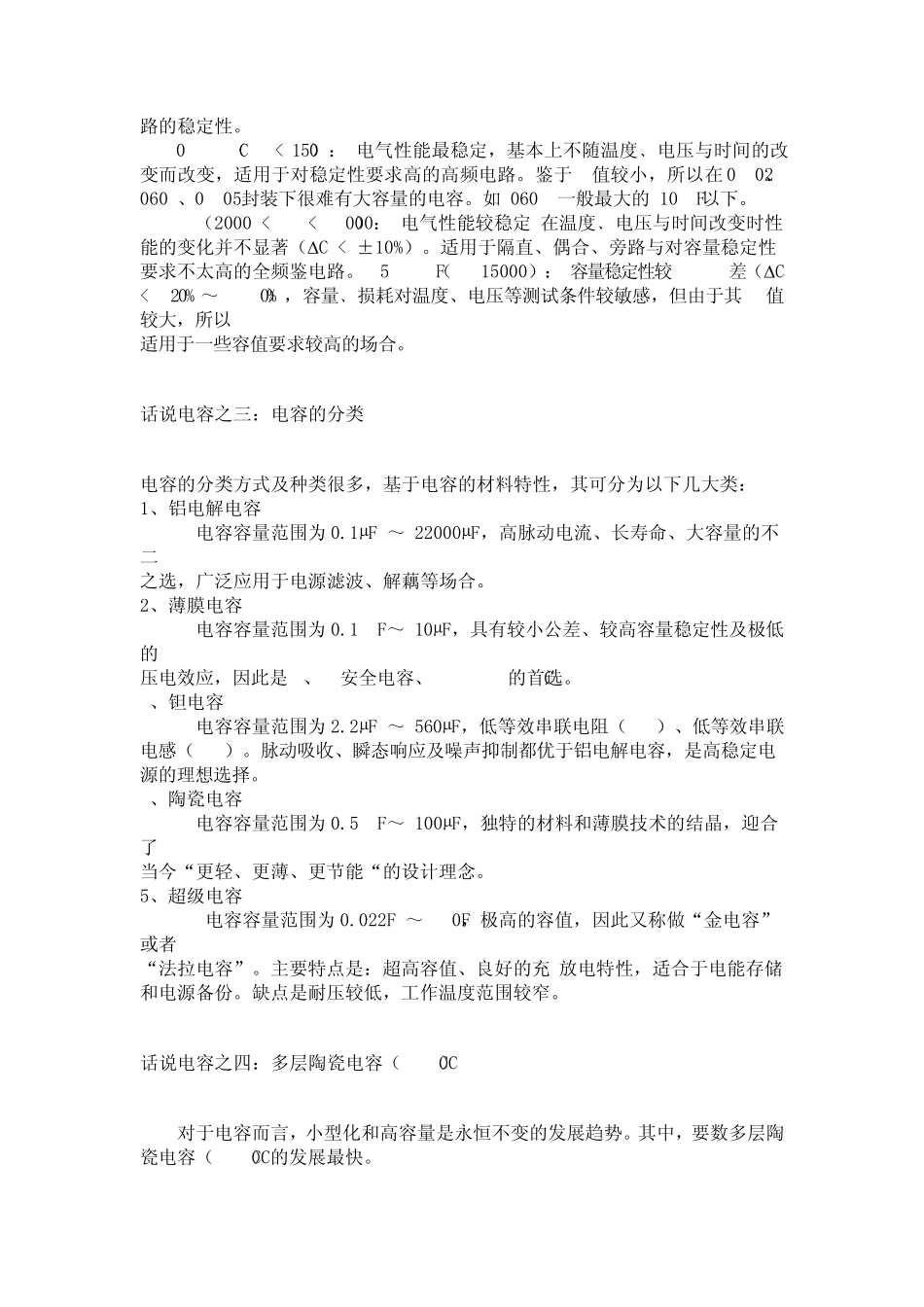 电容的工作原理及电容的分类选择与应用_第3页