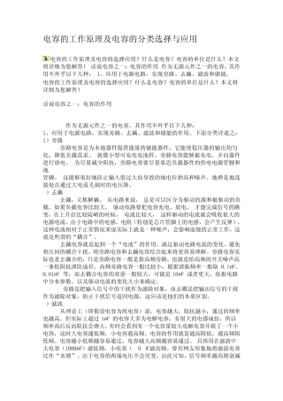 电容的工作原理及电容的分类选择与应用