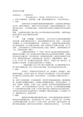 电容的应用详解