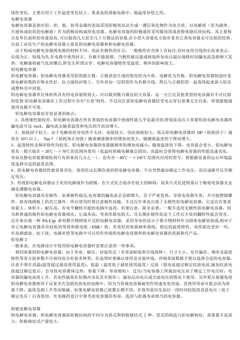 电容的材质及分类_第2页