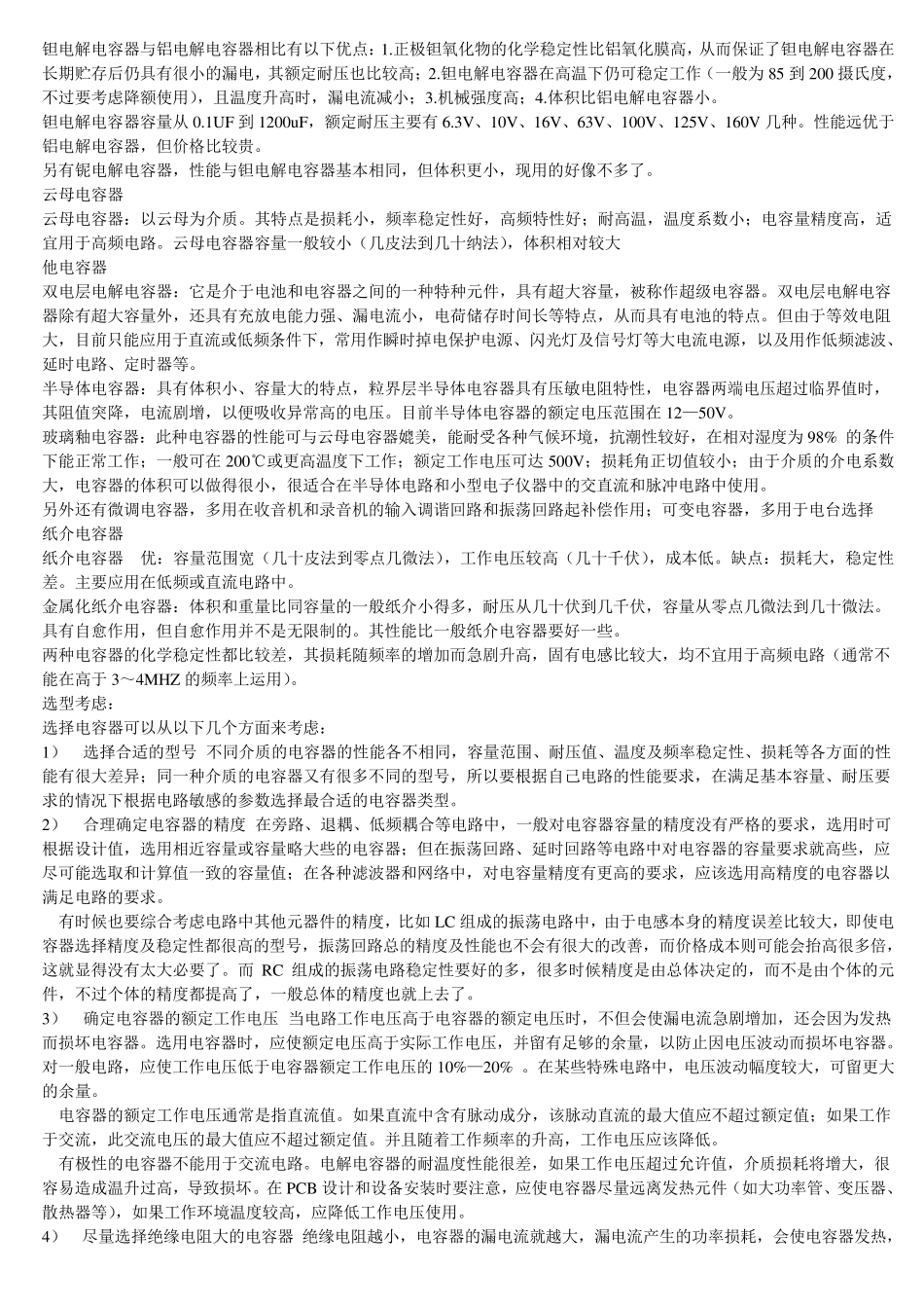 电容的材质及分类_第3页