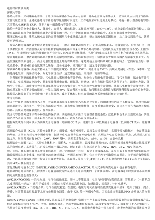 电容的材质及分类