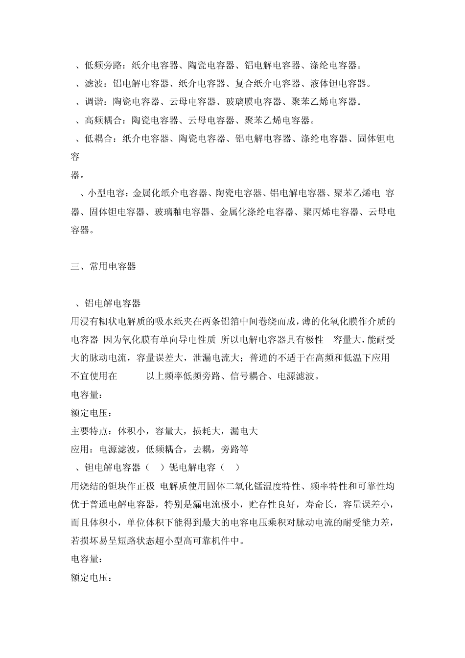 电容的标识与分类(有空看看)_第2页
