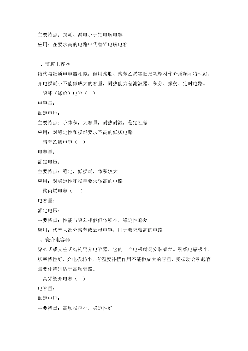 电容的标识与分类(有空看看)_第3页