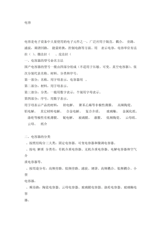 电容的标识与分类(有空看看)