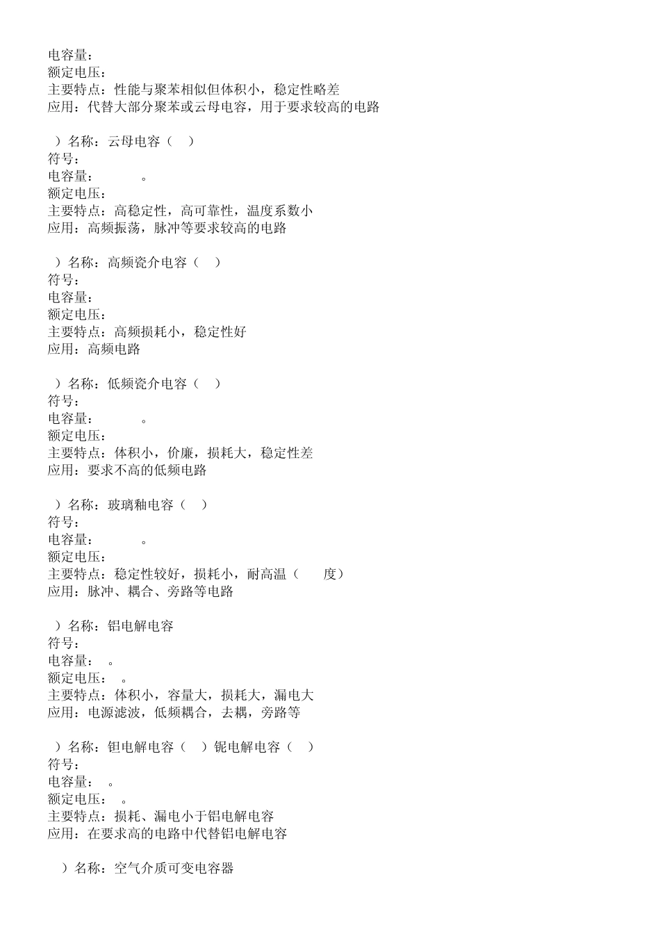 电容的标识和容量_第3页
