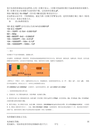 电容的标识和容量