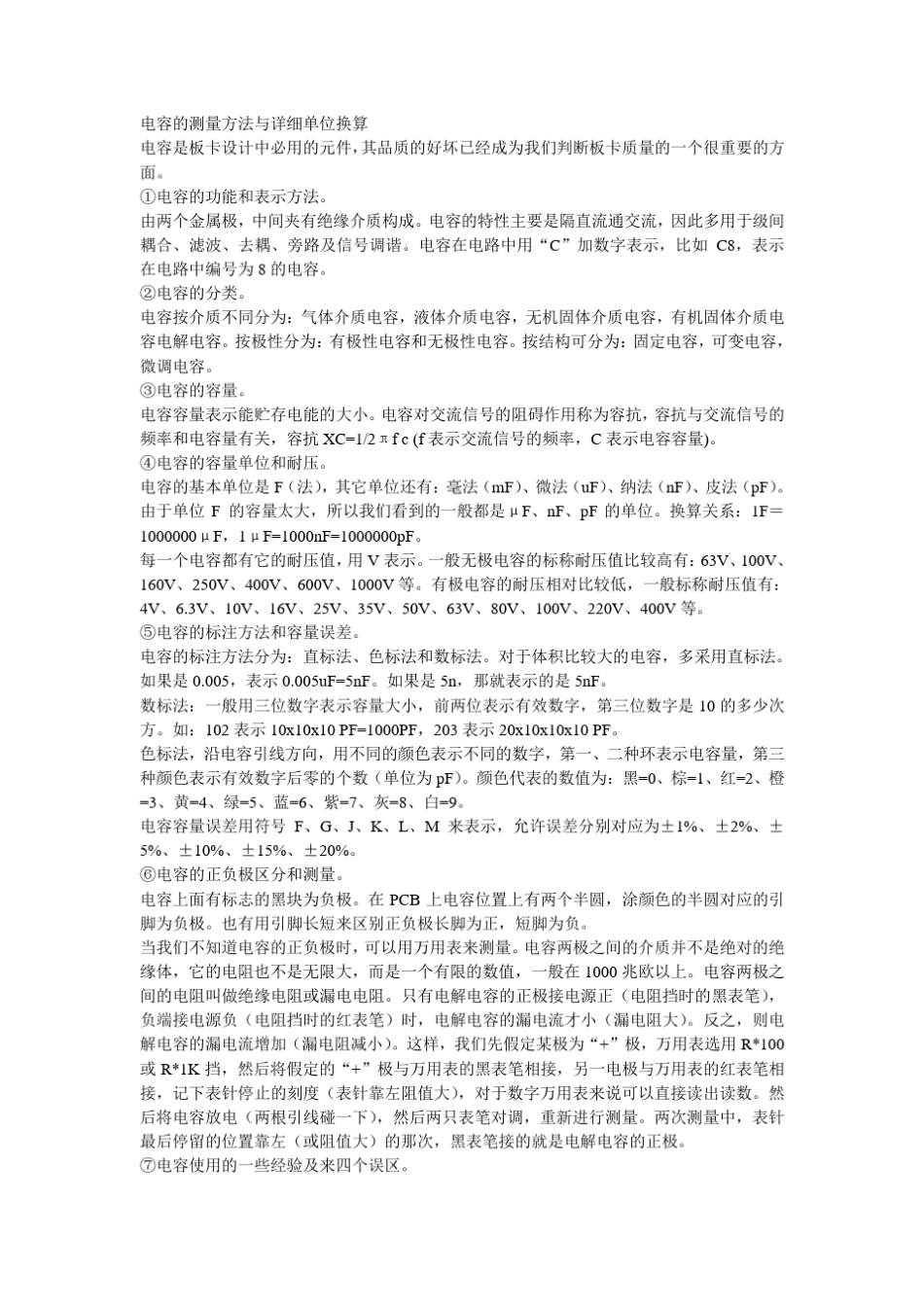 电容的测量方法与详细单位换算0_第1页