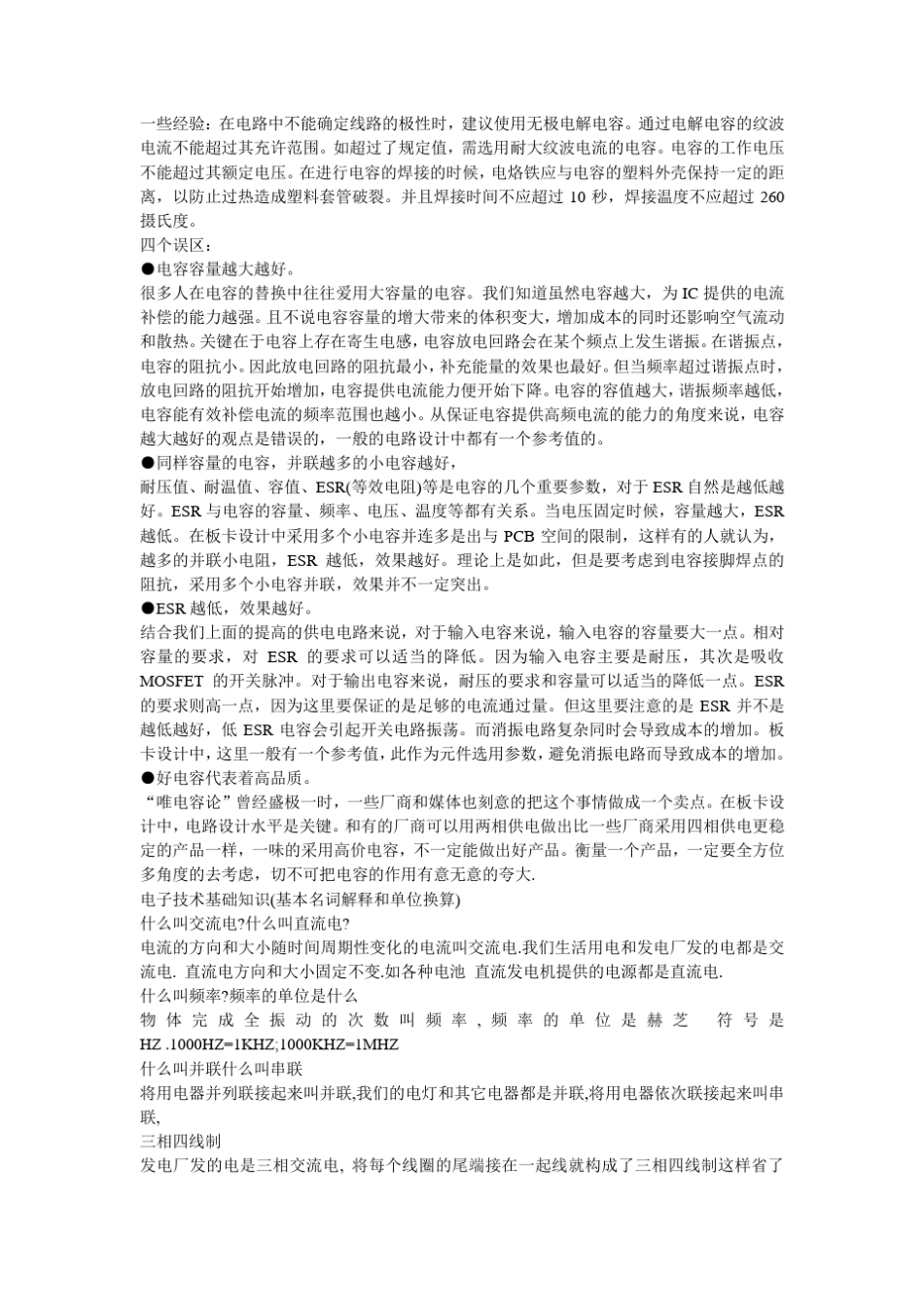 电容的测量方法与详细单位换算0_第2页