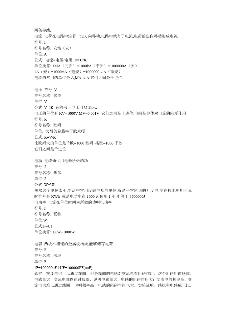 电容的测量方法与详细单位换算0_第3页