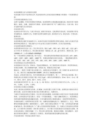 电容的测量方法与详细单位换算0