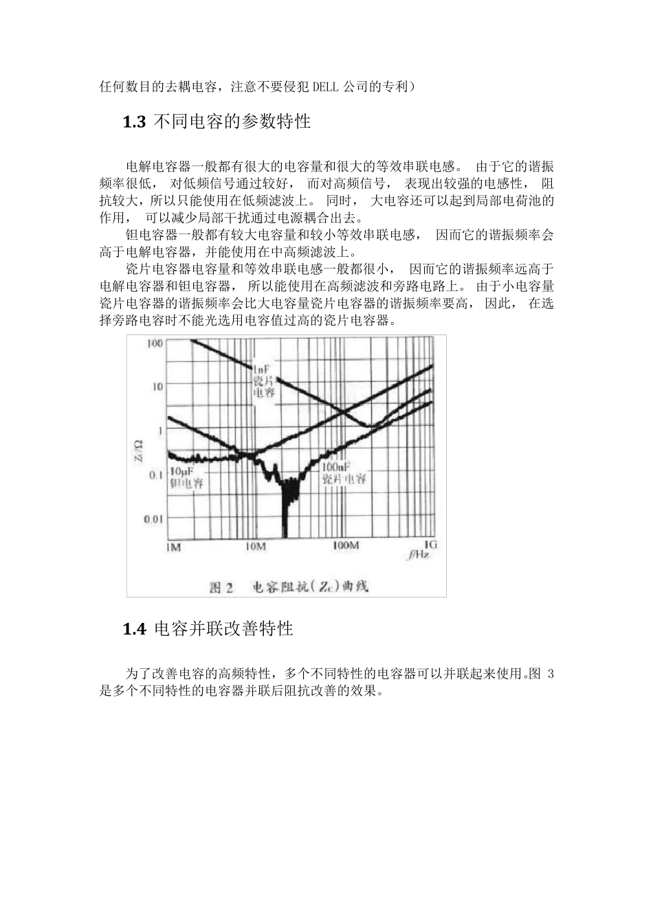 电容的模型、选型、容值计算与PCB布局布线_第3页