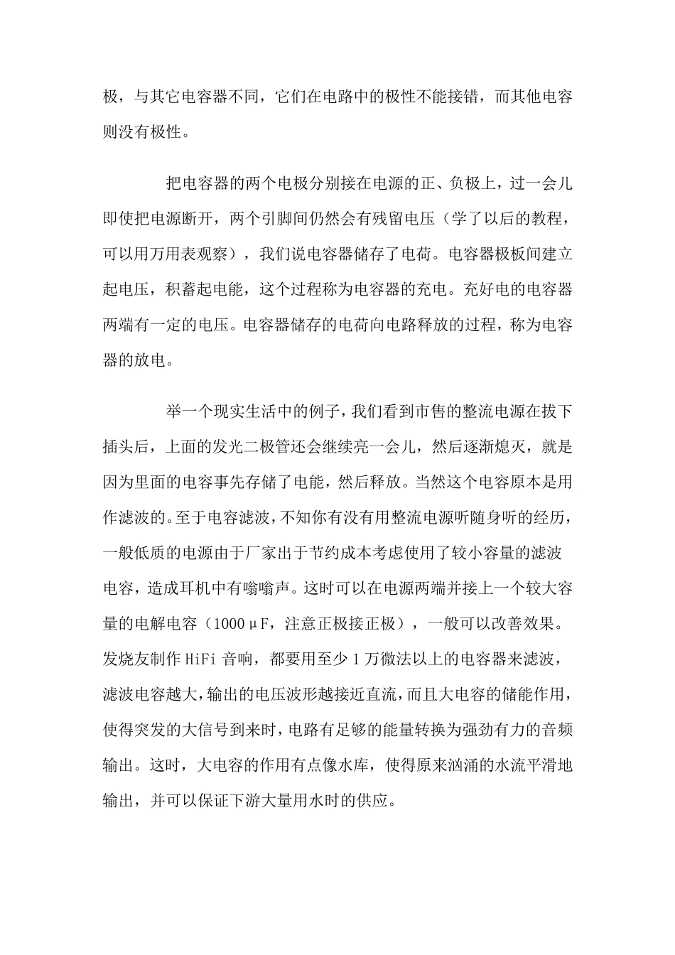 电容的选取与充放电时间的计算_第2页