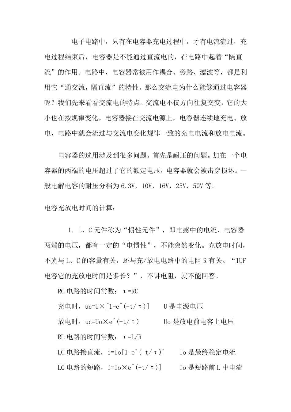 电容的选取与充放电时间的计算_第3页