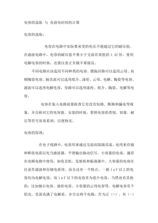 电容的选取与充放电时间的计算