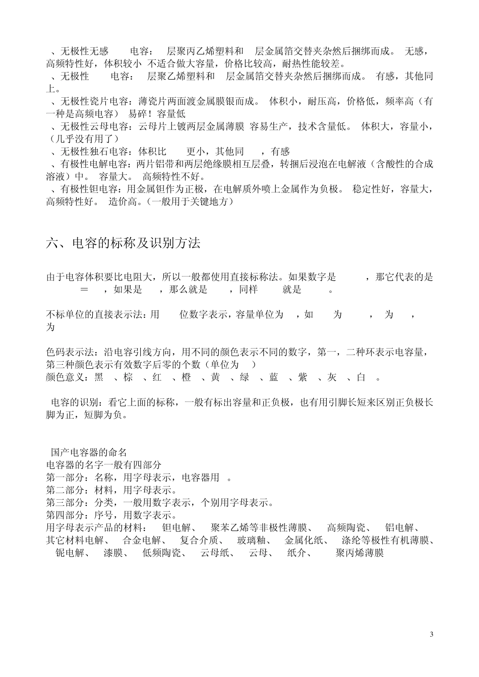 电容的识别和检测_第3页
