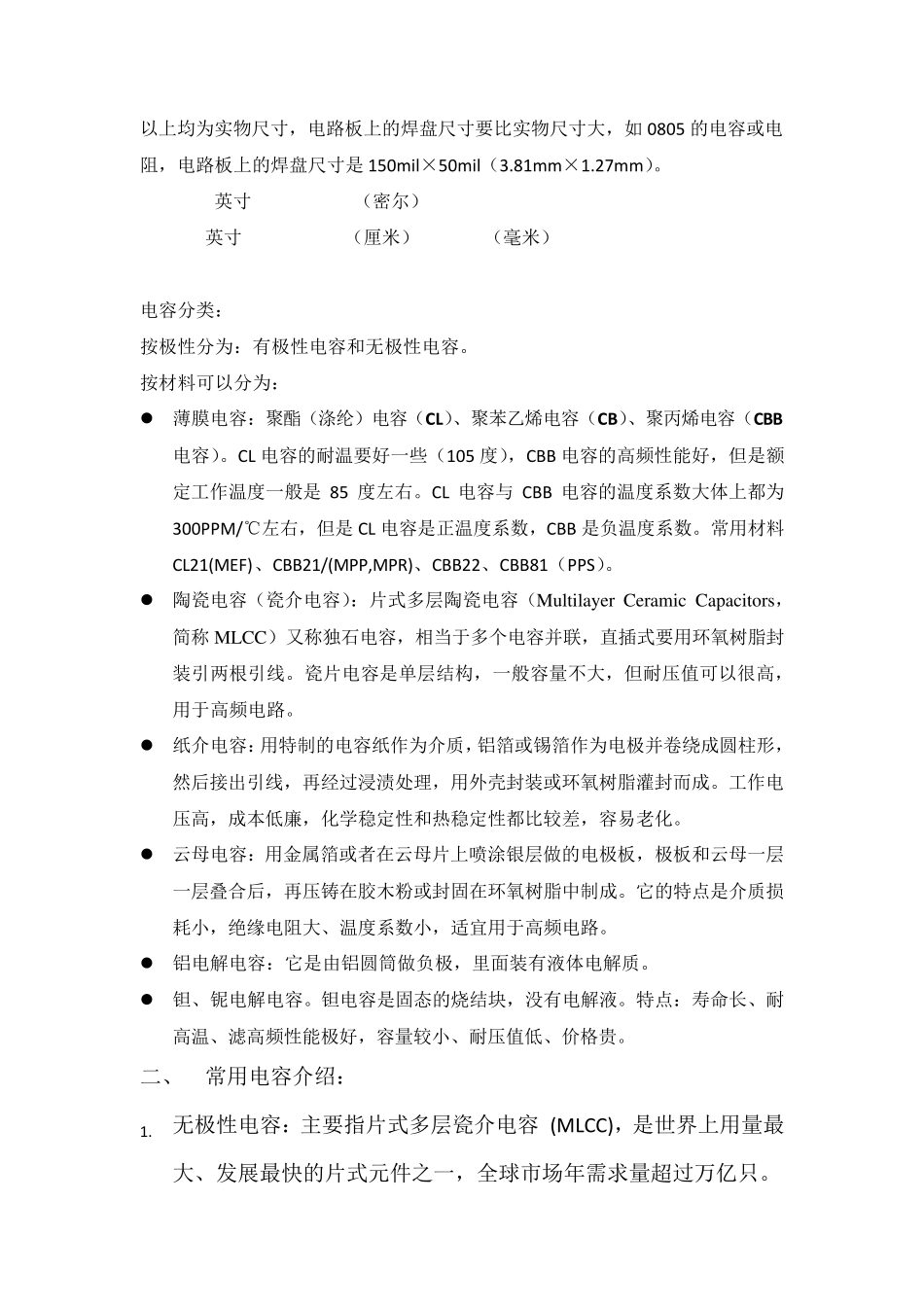 电容知识介绍_第2页