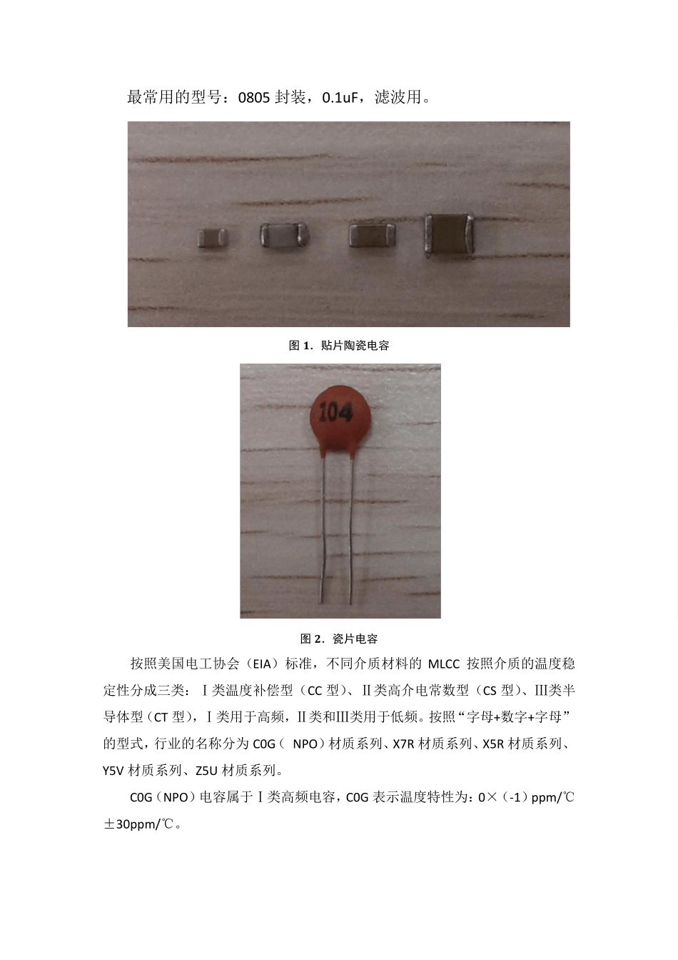 电容知识介绍_第3页