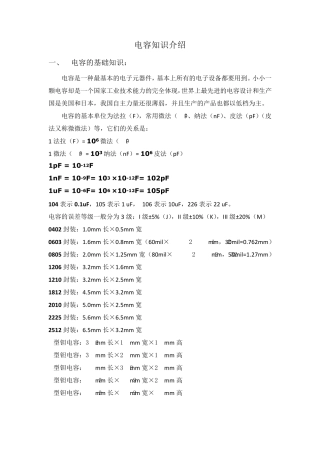 电容知识介绍