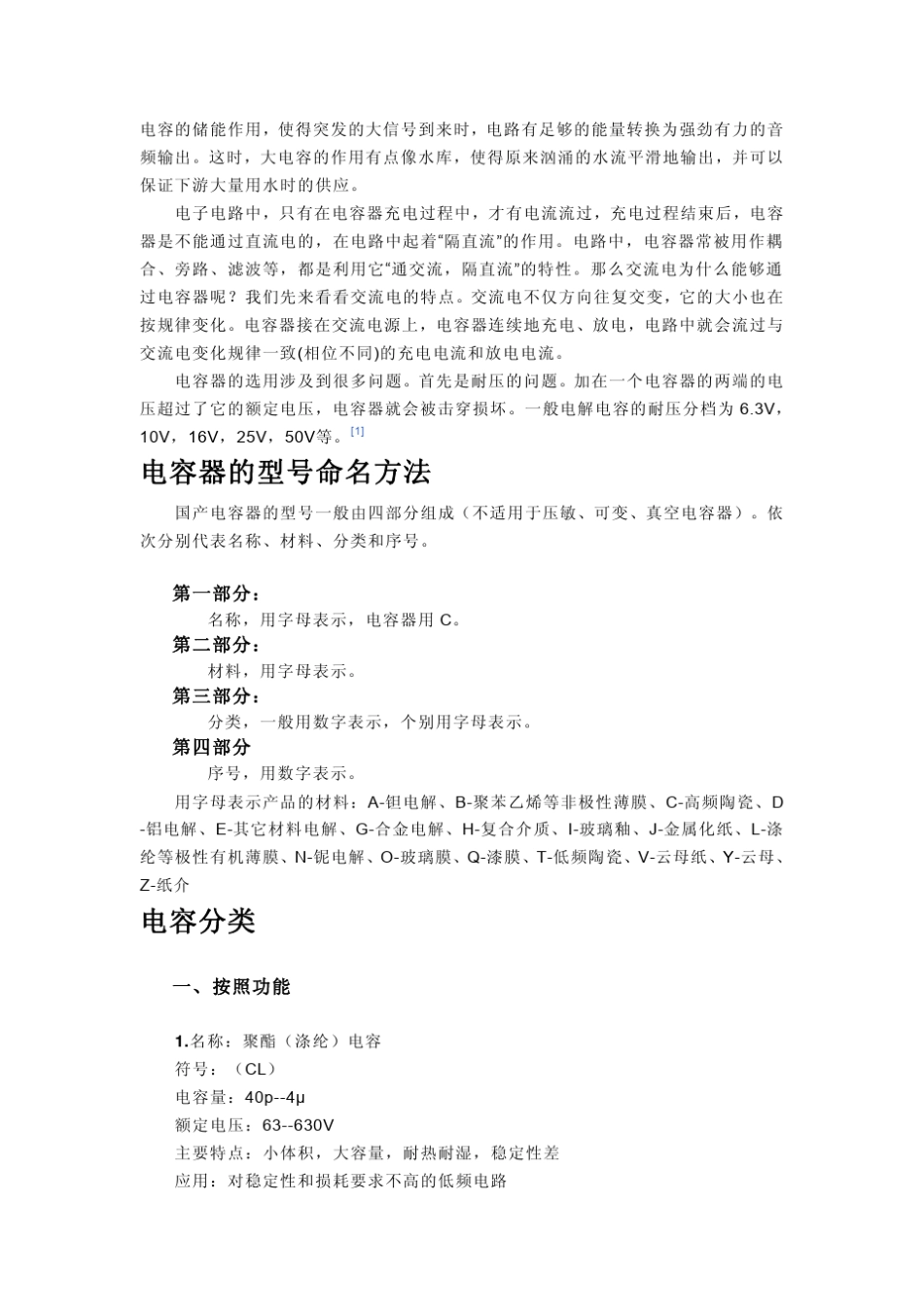 电容知识大全_第3页