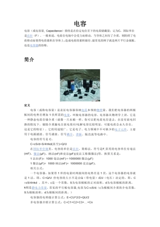 电容知识大全