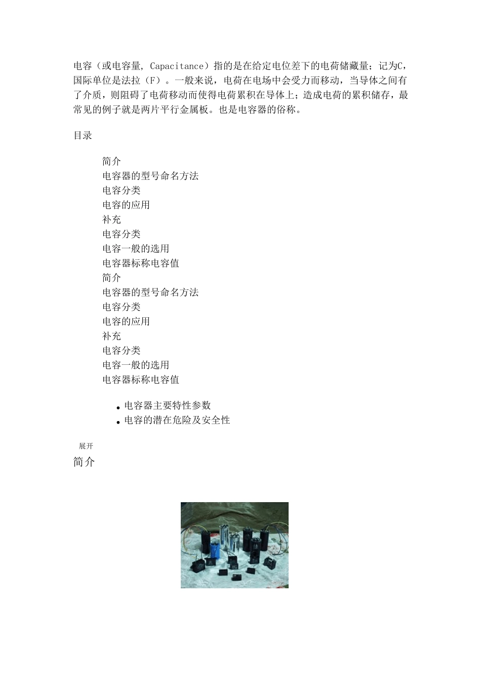 电容知识精讲_第1页