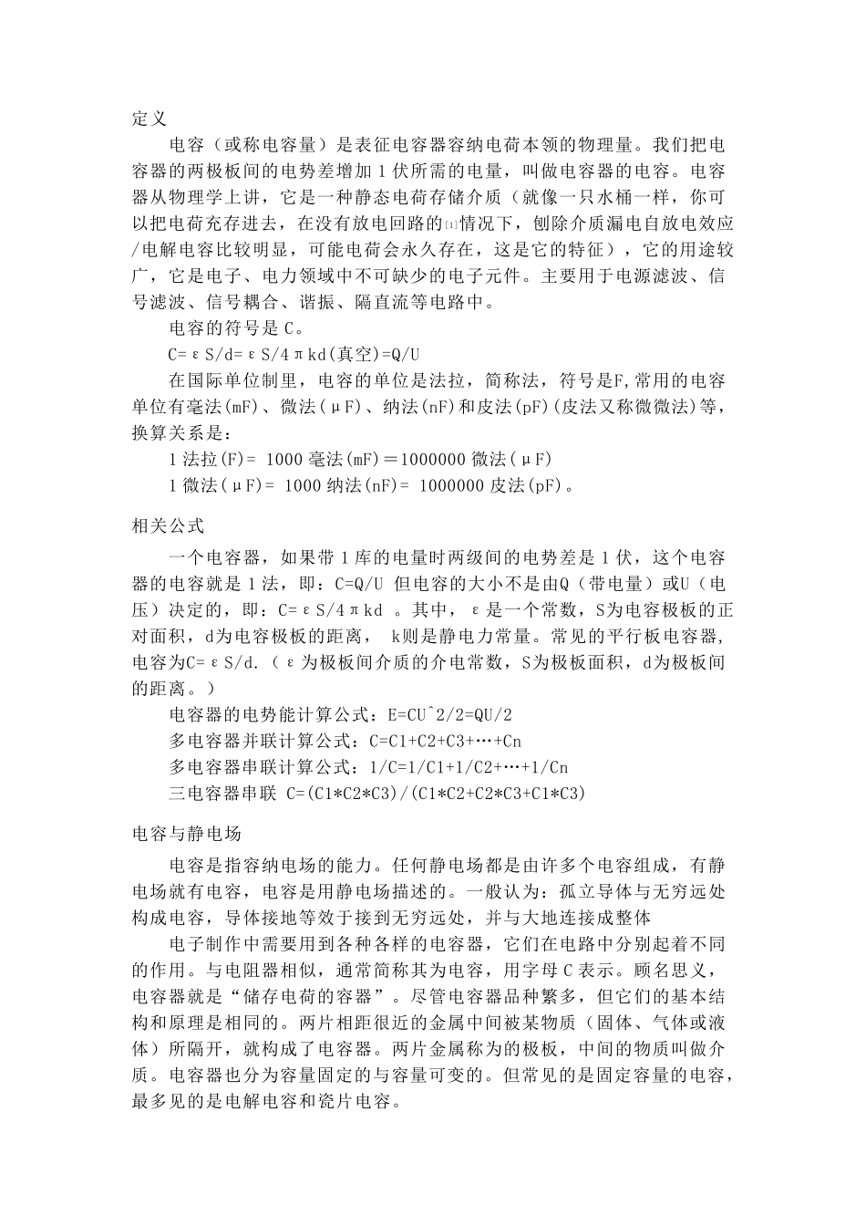 电容知识精讲_第2页