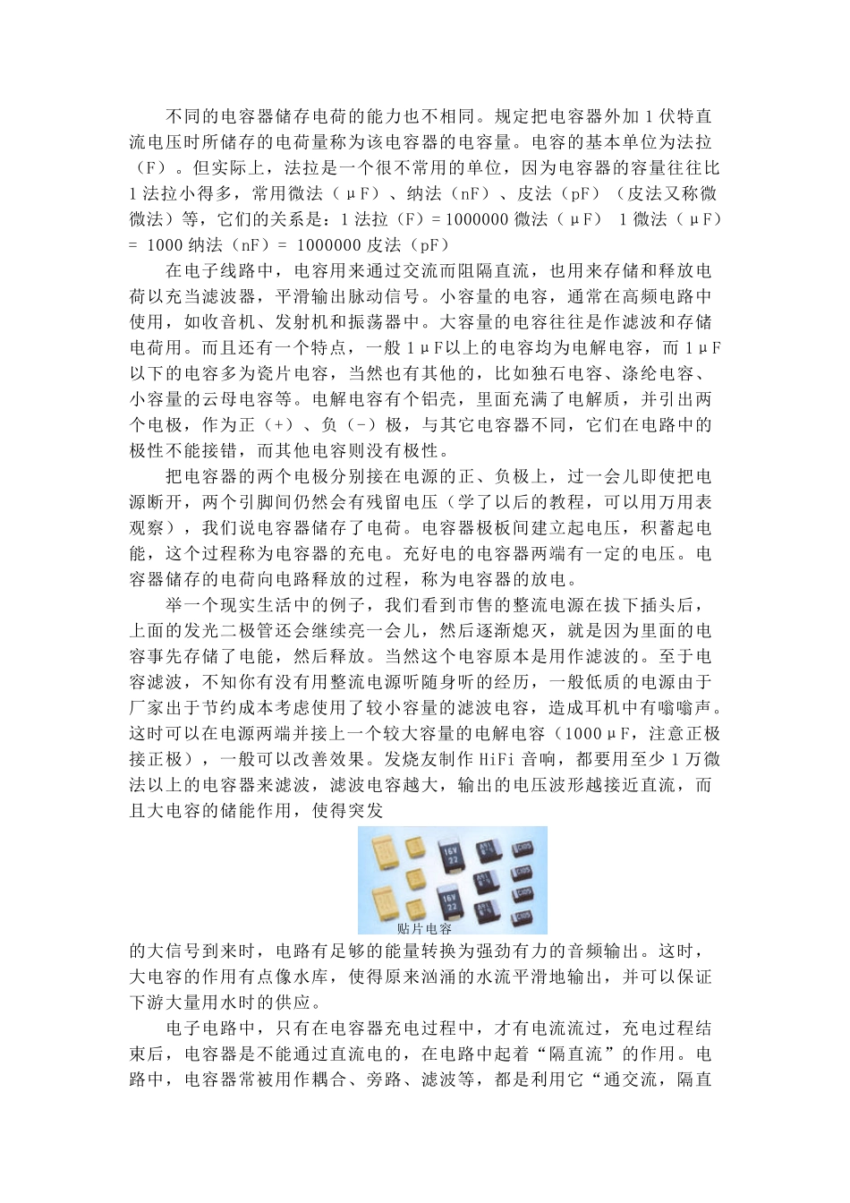 电容知识精讲_第3页