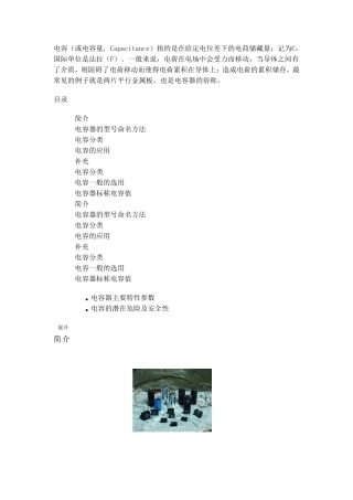 电容知识精讲