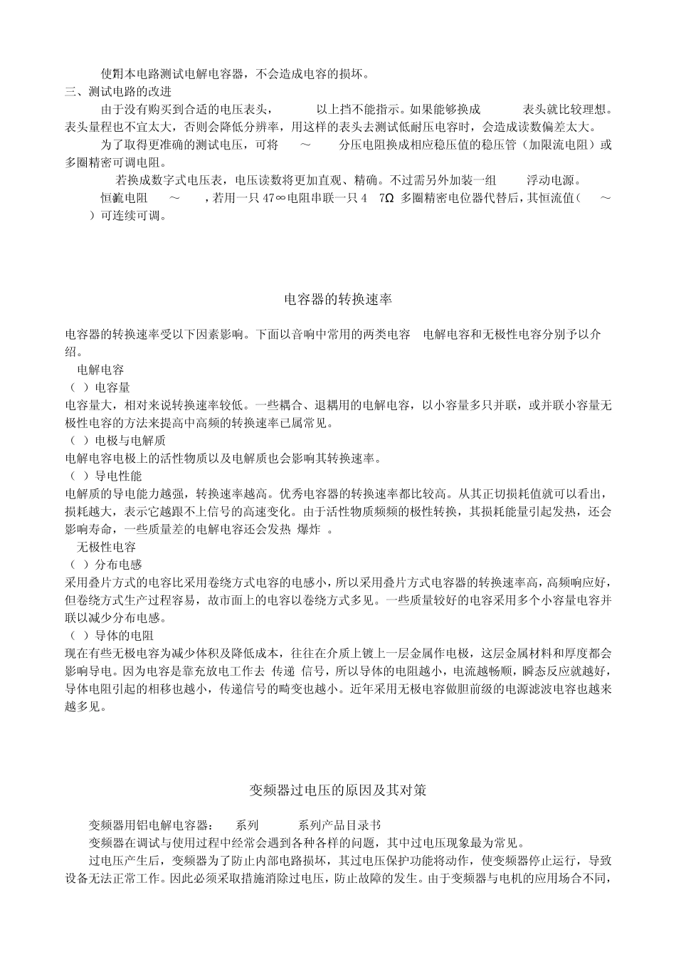 电容耐压测试方法_第2页