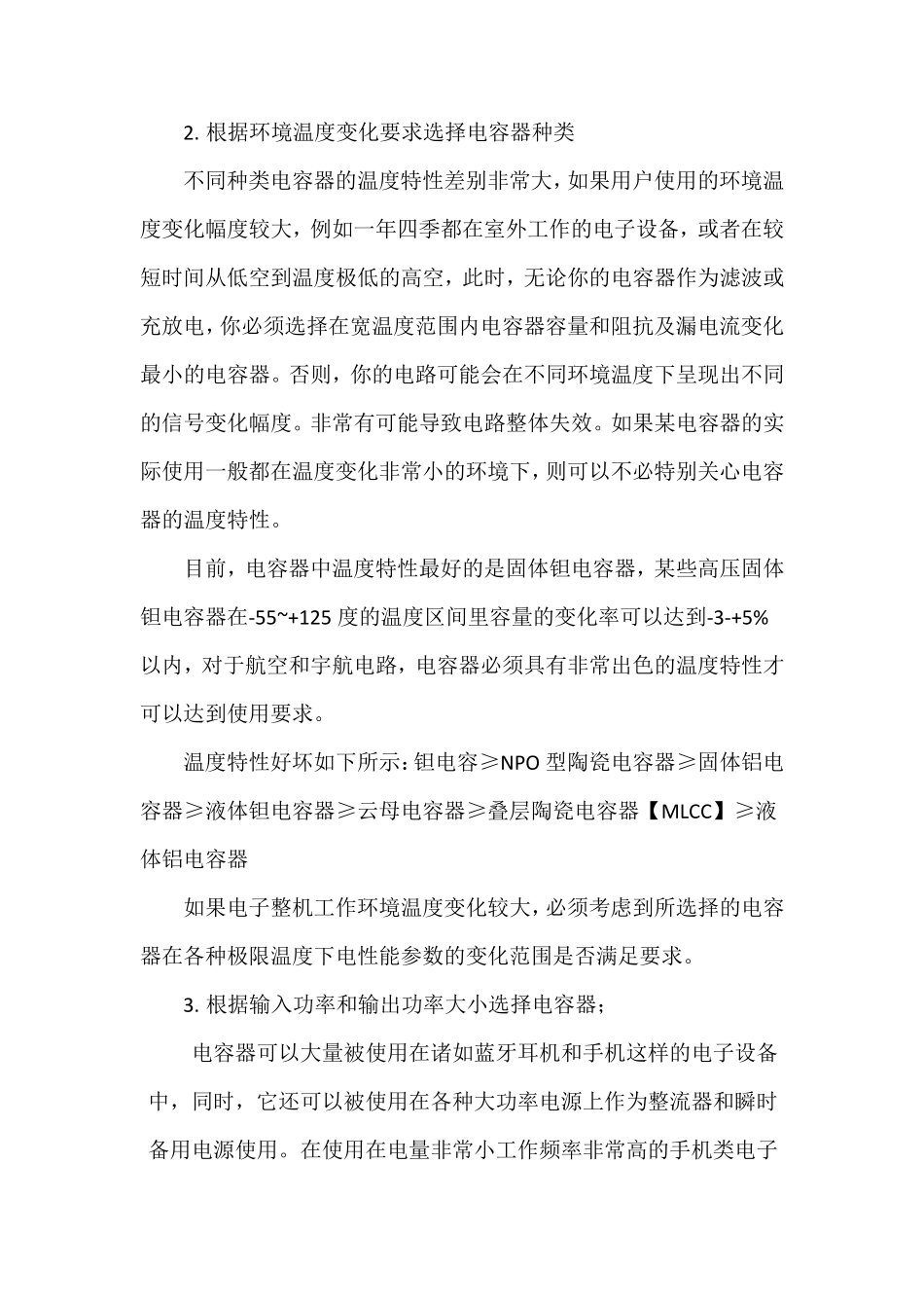 电容种类与电容的选择_第2页