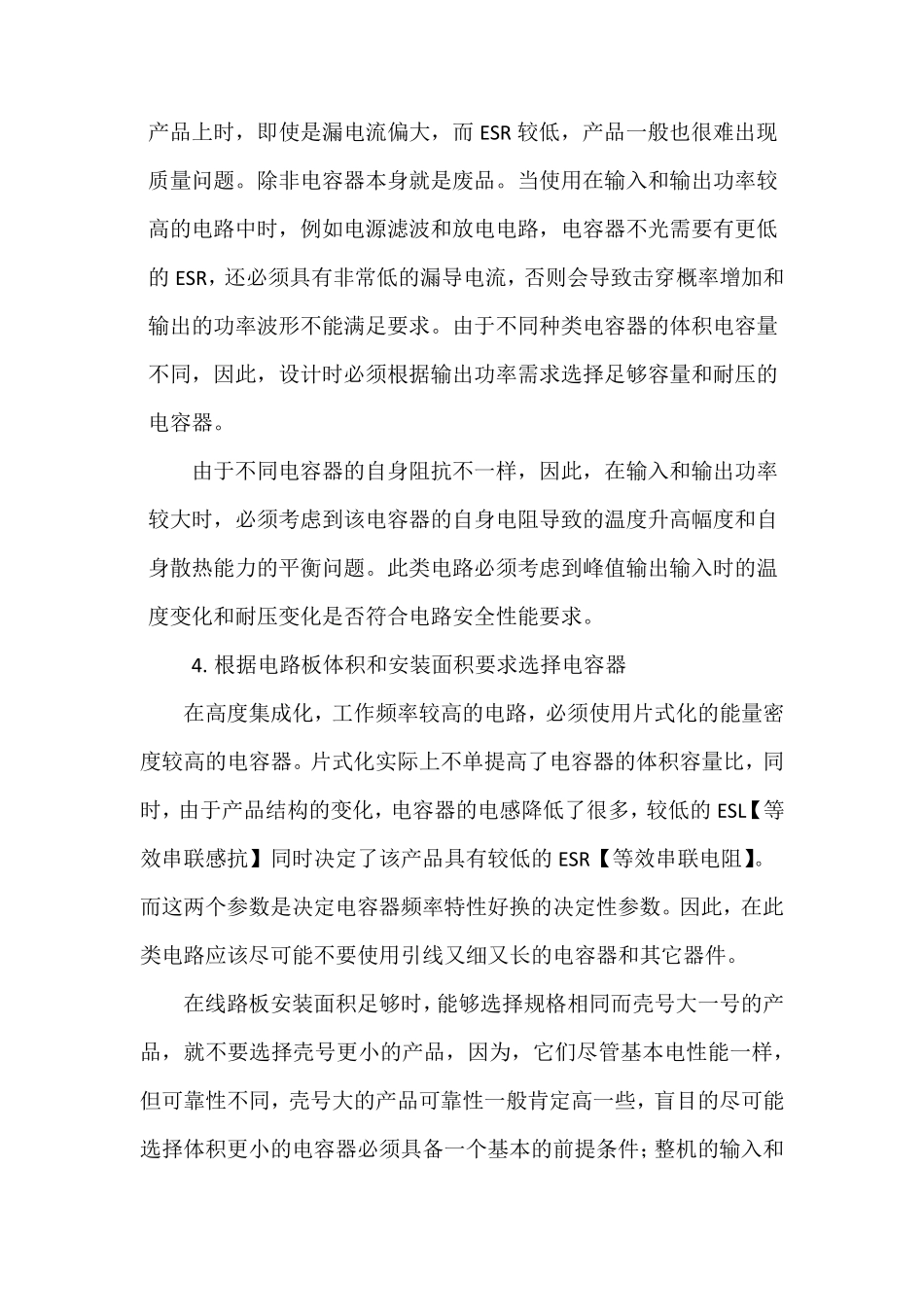 电容种类与电容的选择_第3页