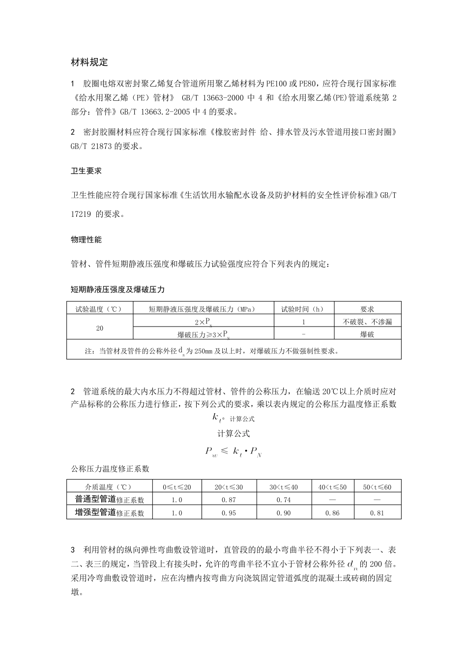 电容胶圈双密封管施工规范_第3页
