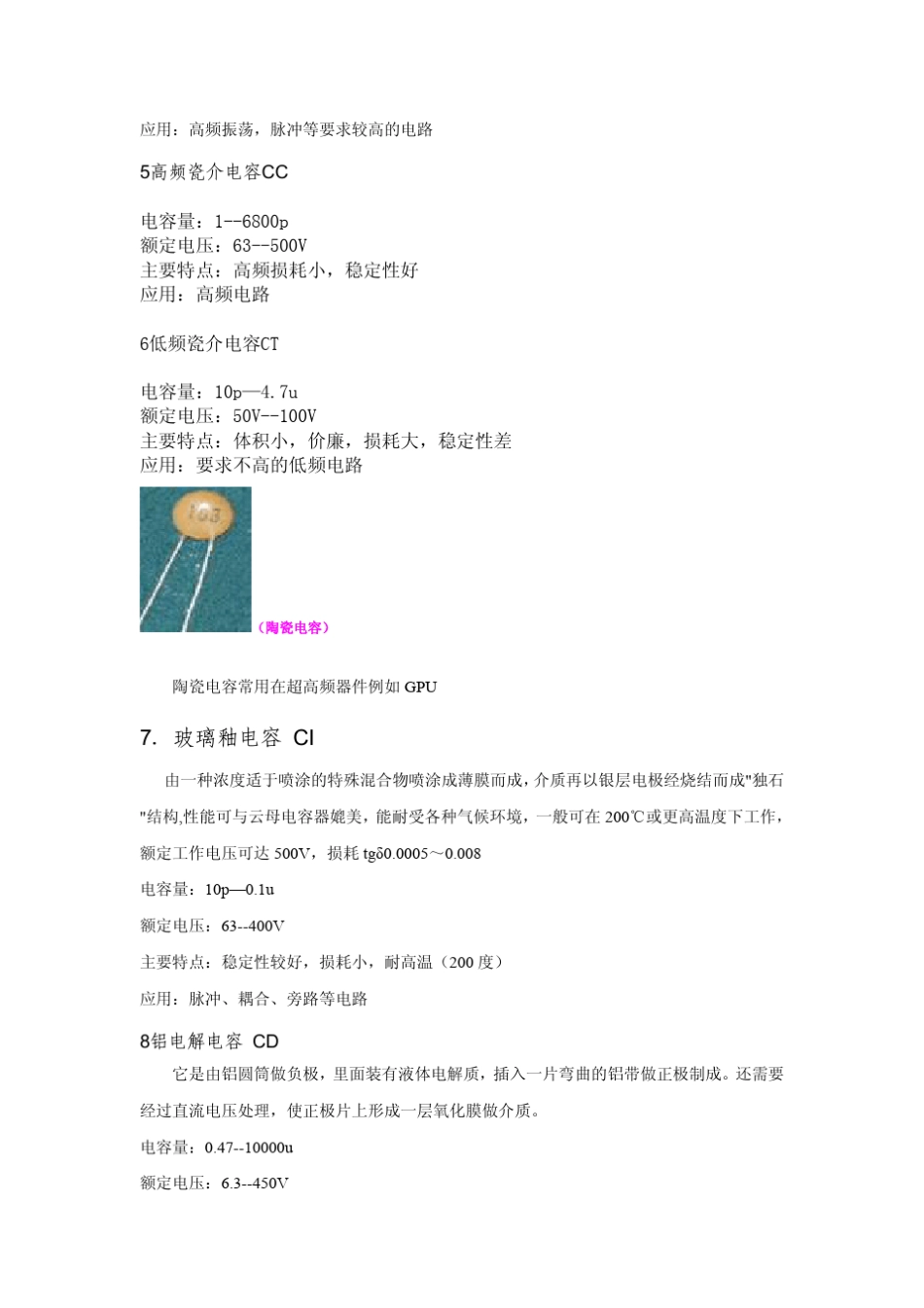 电容类别对比_第2页