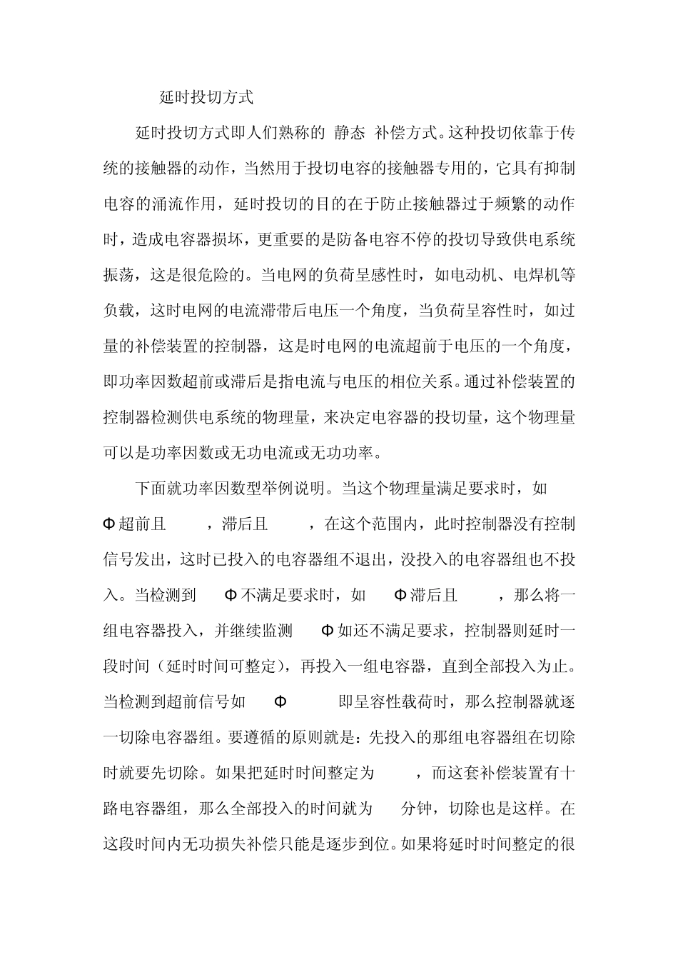 电容补偿柜常见故障及排除措施_第2页