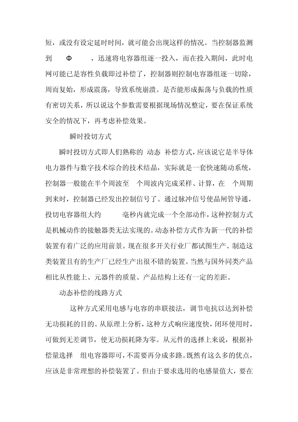 电容补偿柜常见故障及排除措施_第3页