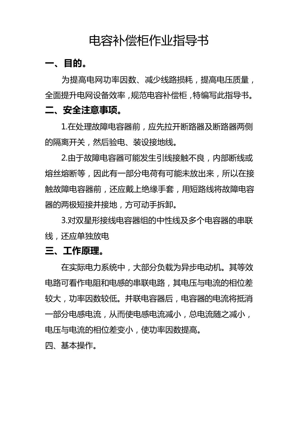 电容补偿柜作业指导书_第1页