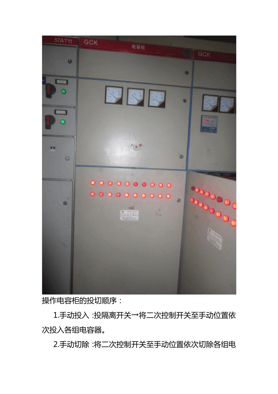 电容补偿柜作业指导书_第2页