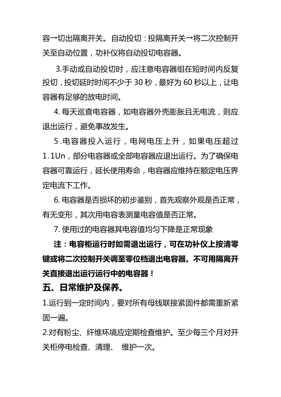 电容补偿柜作业指导书_第3页