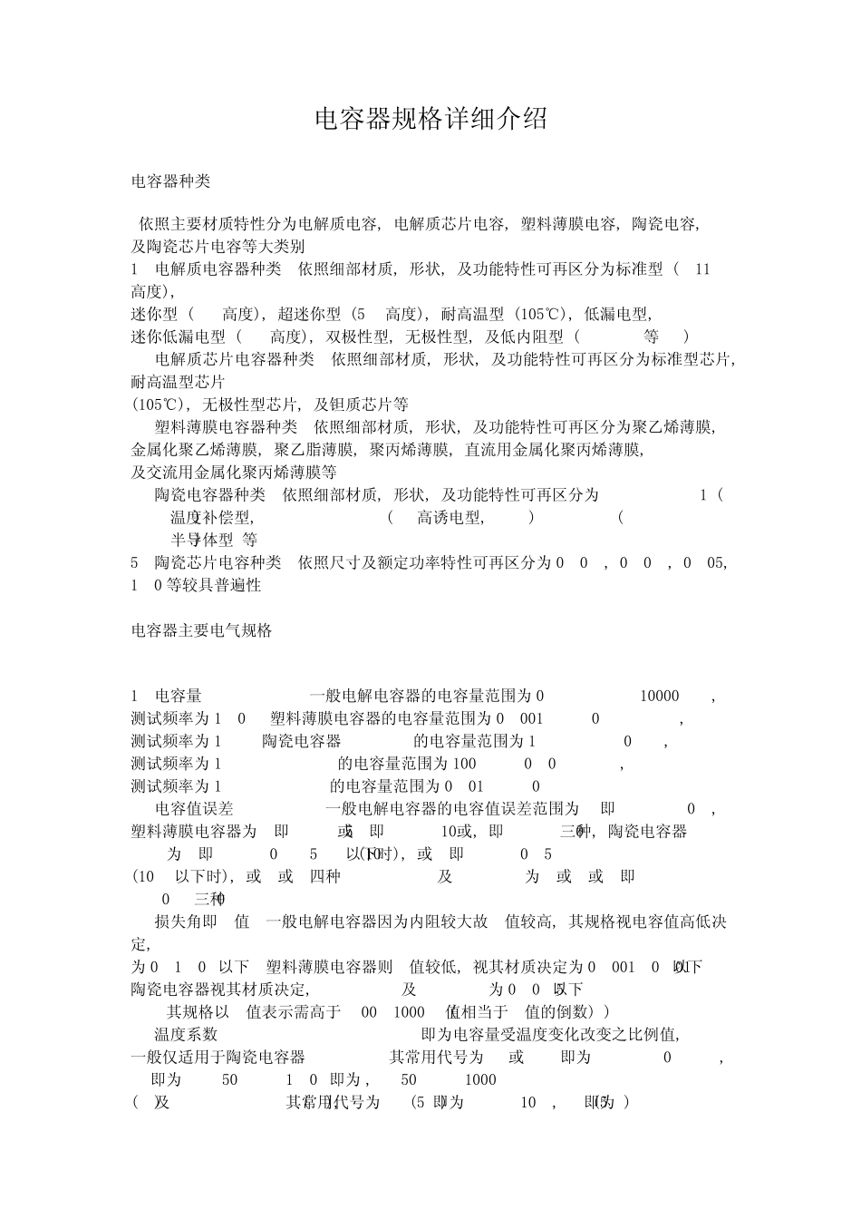 电容规格的详细介绍_第1页