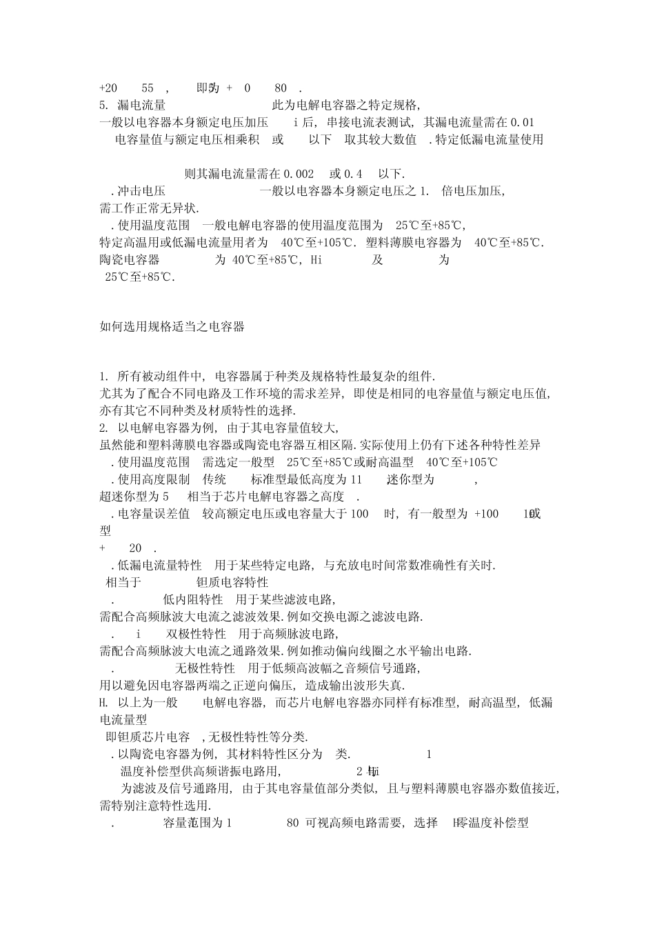 电容规格的详细介绍_第2页