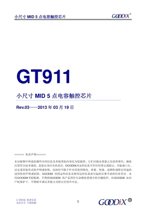 电容触控芯片GT911Datasheet20130319