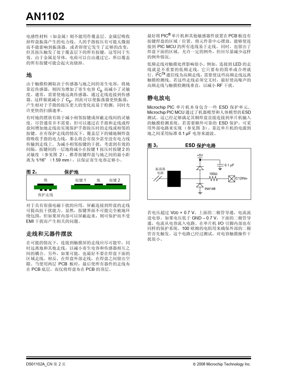 电容触摸传感器布板和物理设计指南_第2页