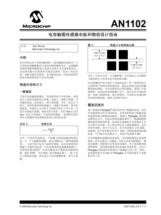 电容触摸传感器布板和物理设计指南
