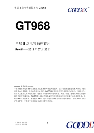 电容触控芯片GT968Datasheet_for华掌通信