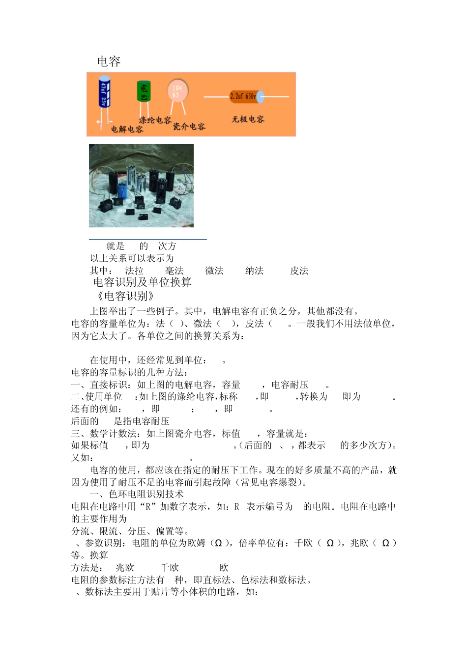 电容识别及单位换算_第1页